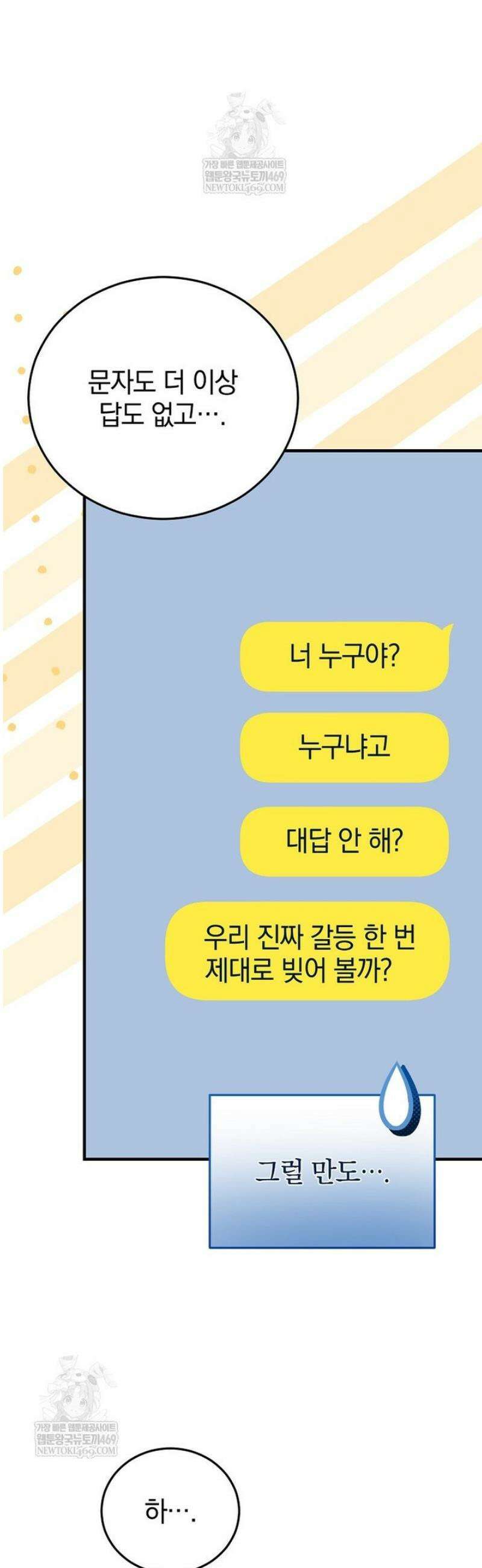 미친 남주들과 같은 반이 되었다 52화 13
