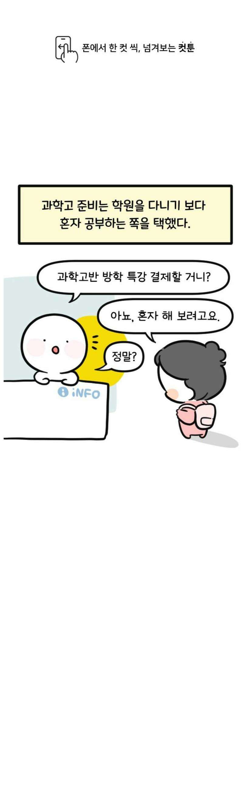 과학고 생존일지 12빵 잊을 수 없는 것들 1