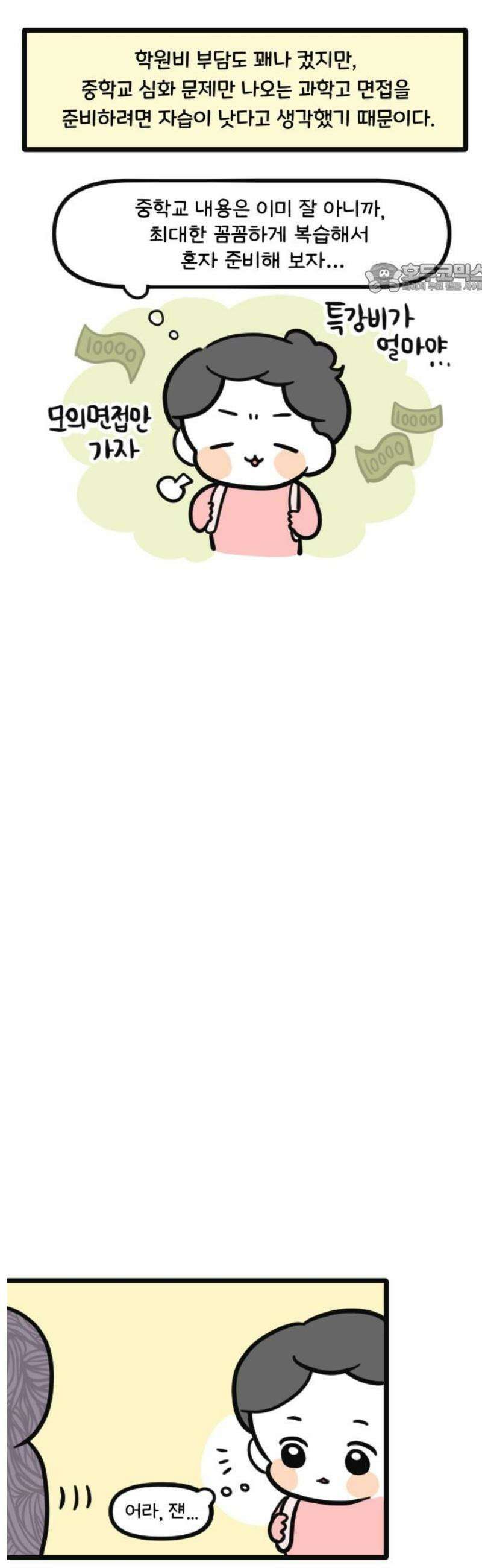 과학고 생존일지 12빵 잊을 수 없는 것들 2