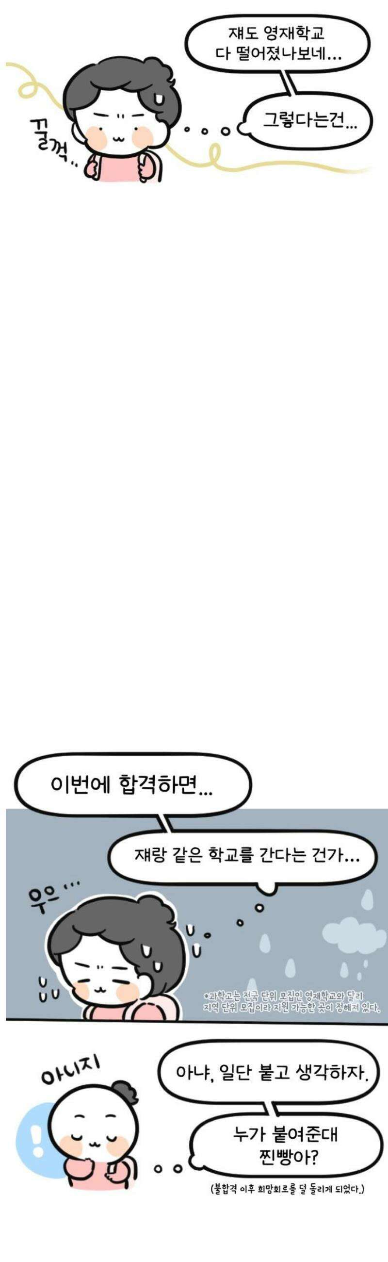 과학고 생존일지 12빵 잊을 수 없는 것들 3