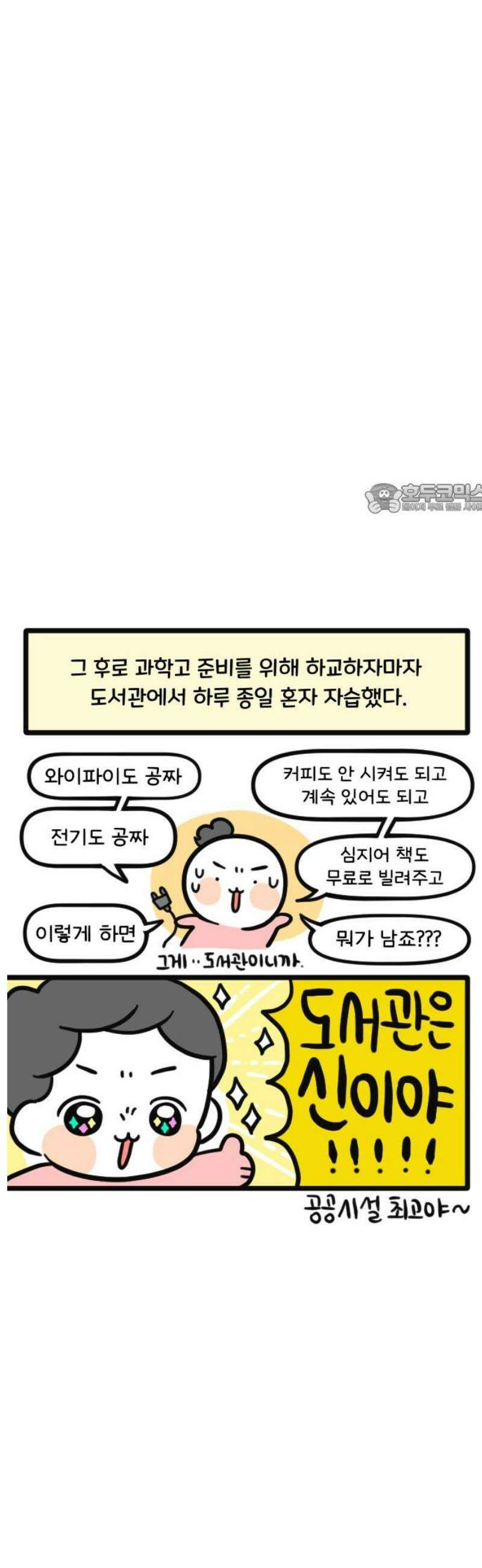 과학고 생존일지 12빵 잊을 수 없는 것들 4