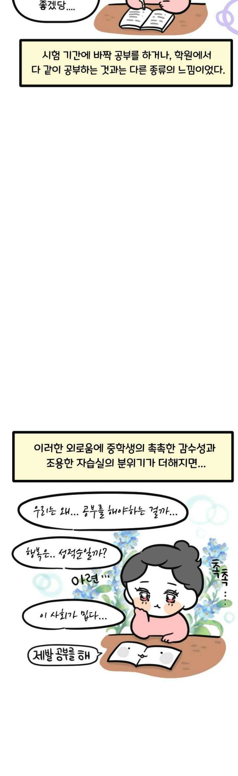과학고 생존일지 12빵 잊을 수 없는 것들 14