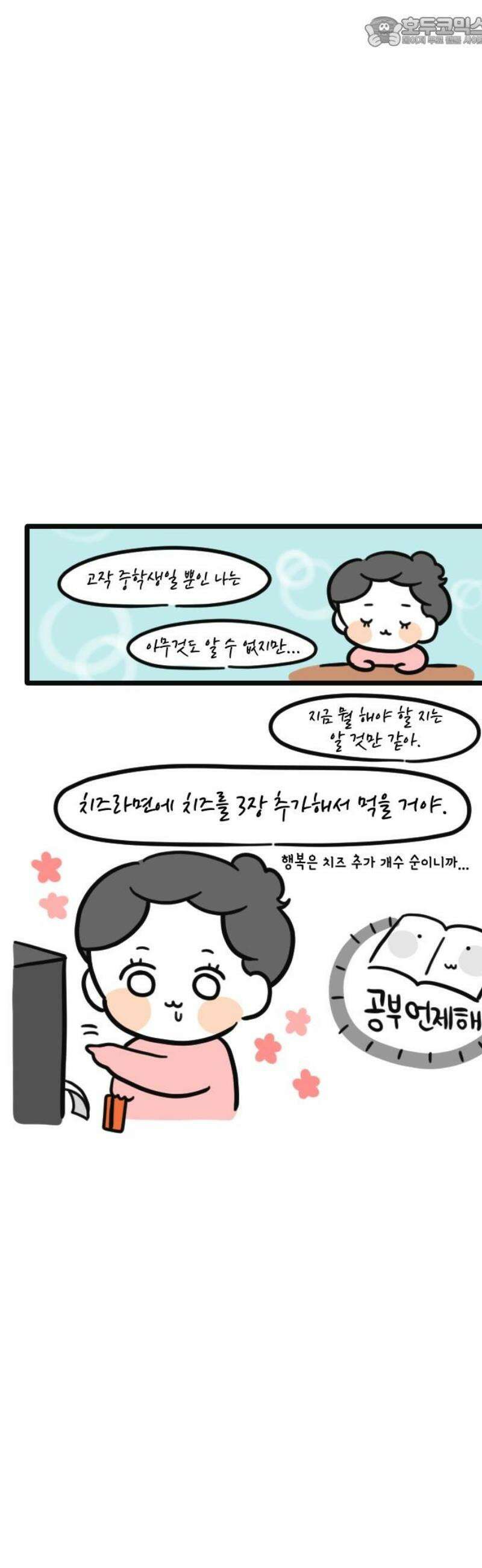 과학고 생존일지 12빵 잊을 수 없는 것들 15
