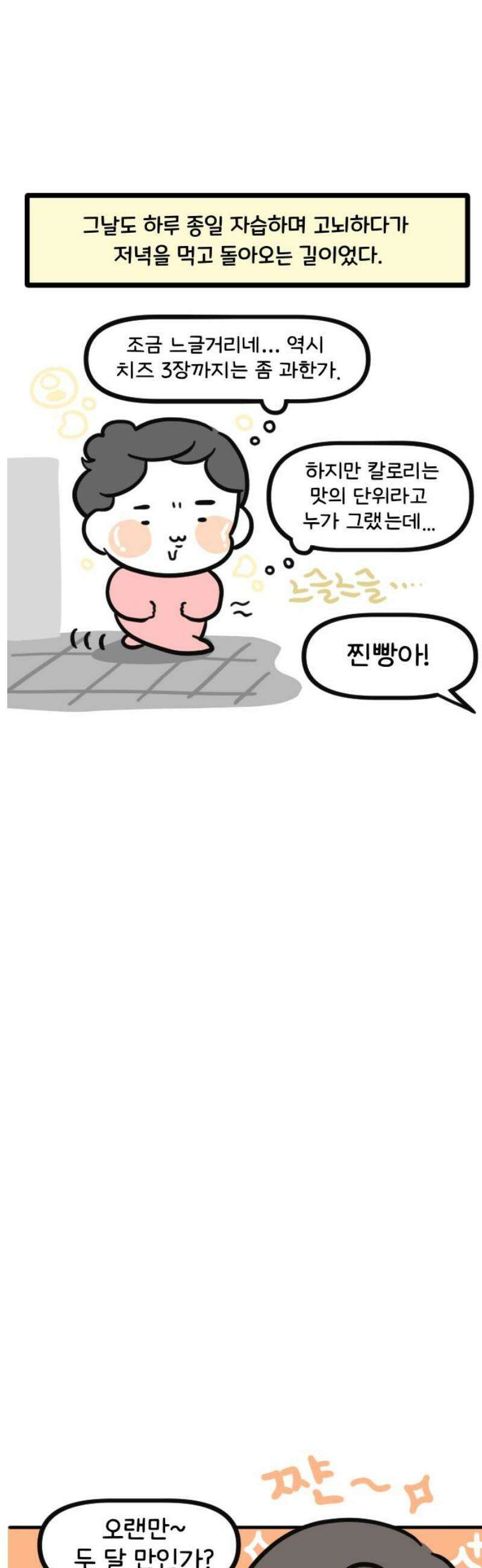과학고 생존일지 12빵 잊을 수 없는 것들 16