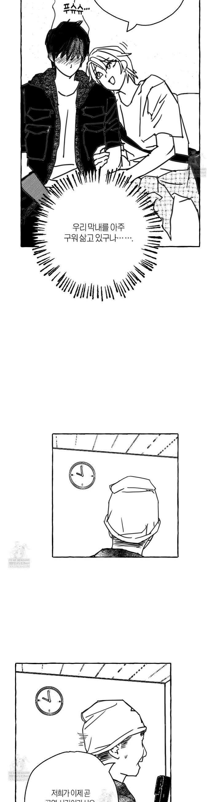 그루피 스위티 31화 23