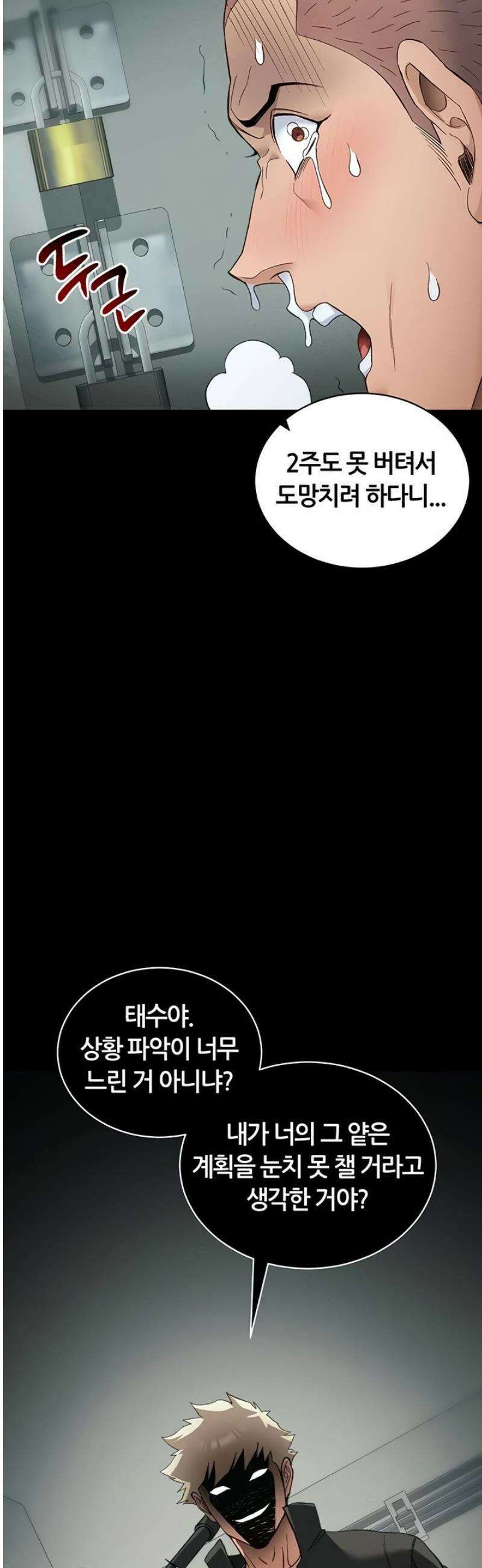 일진녀 길들이기[탑툰] 46화 2