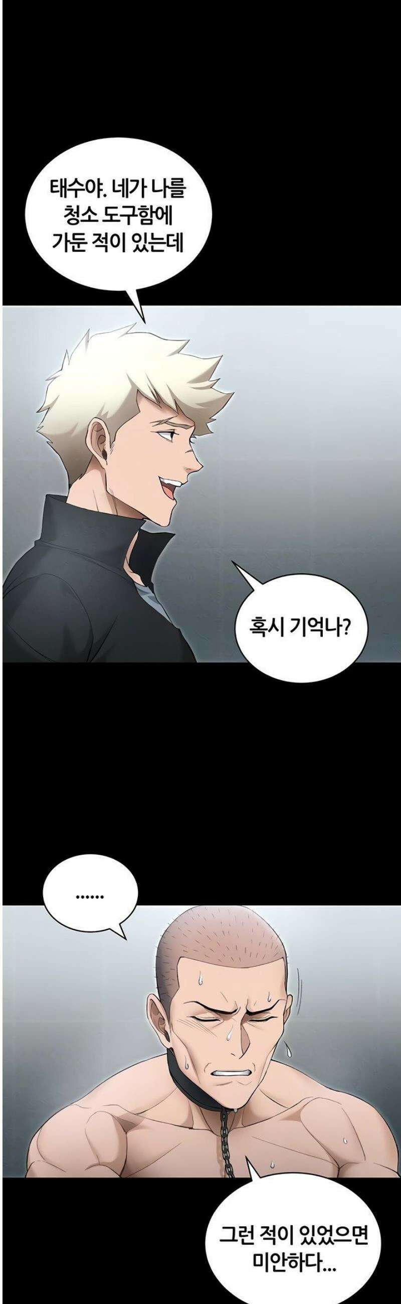 일진녀 길들이기[탑툰] 46화 8