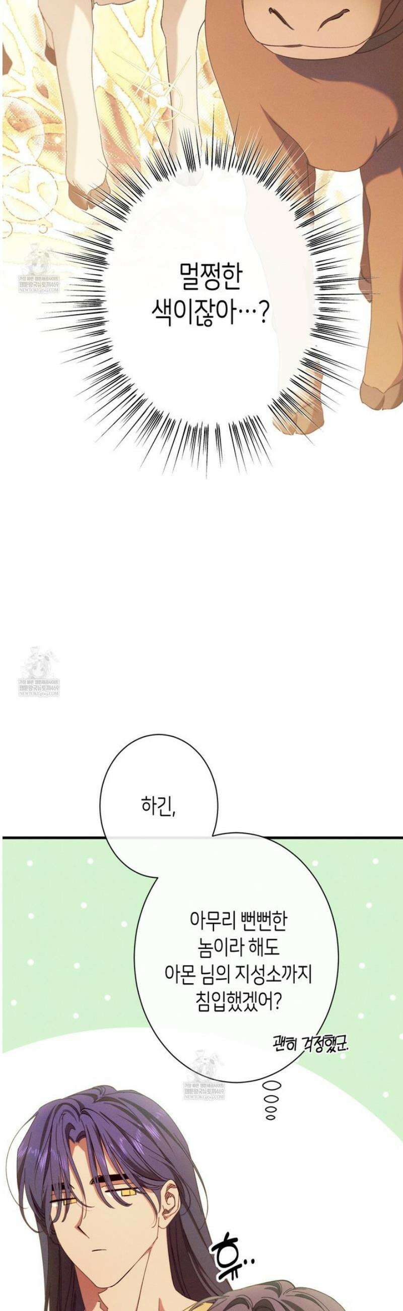 석류를 삼킨 뱀 29화 3
