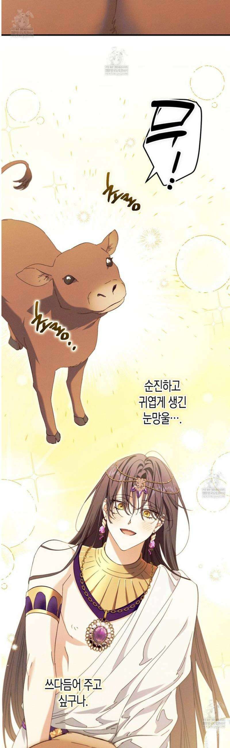 석류를 삼킨 뱀 29화 6