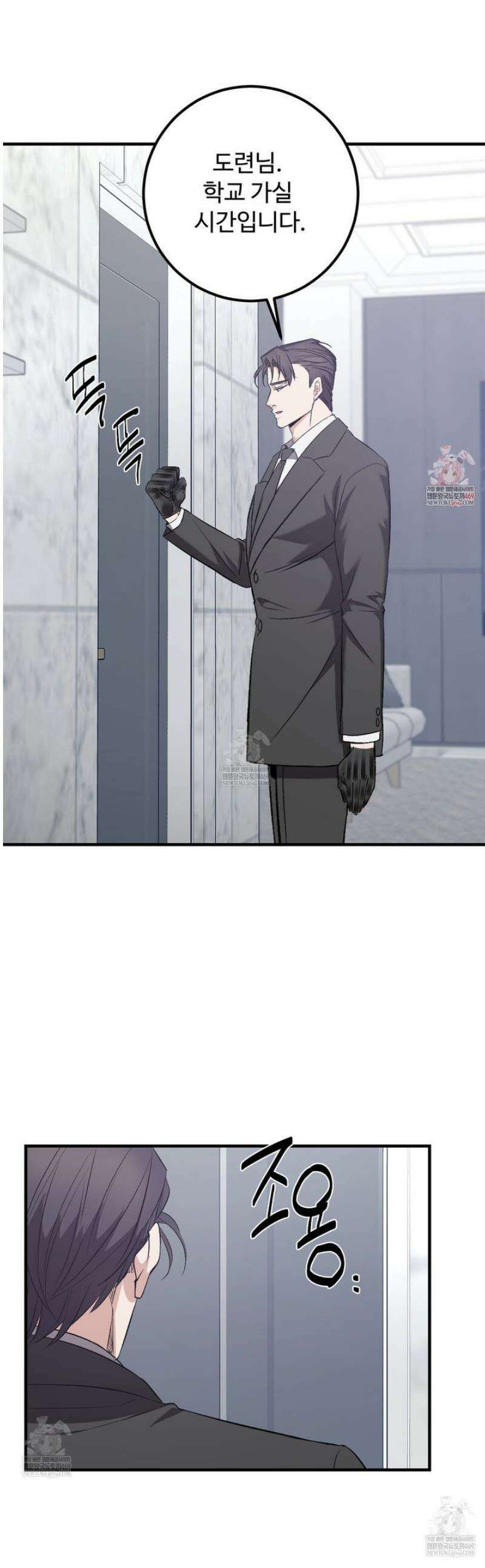 집사가 나를 과잉 보호해! 12화 1