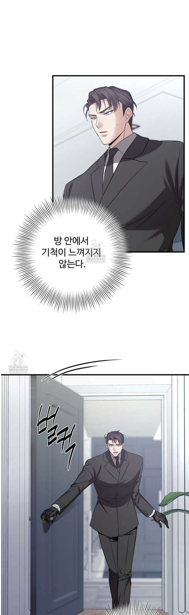 집사가 나를 과잉 보호해! 12화 2