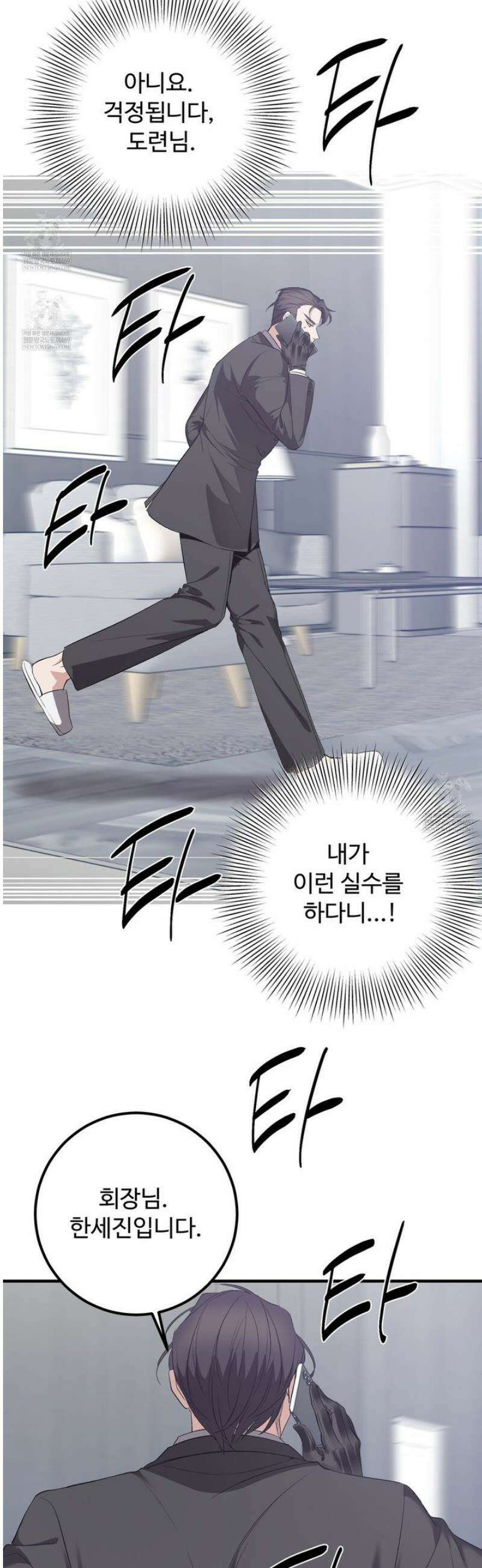 집사가 나를 과잉 보호해! 12화 5