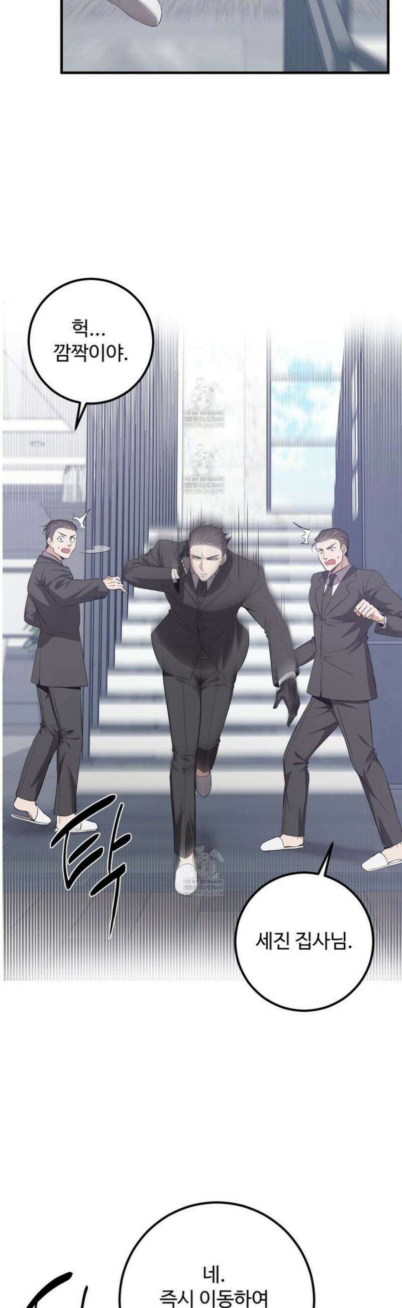집사가 나를 과잉 보호해! 12화 7