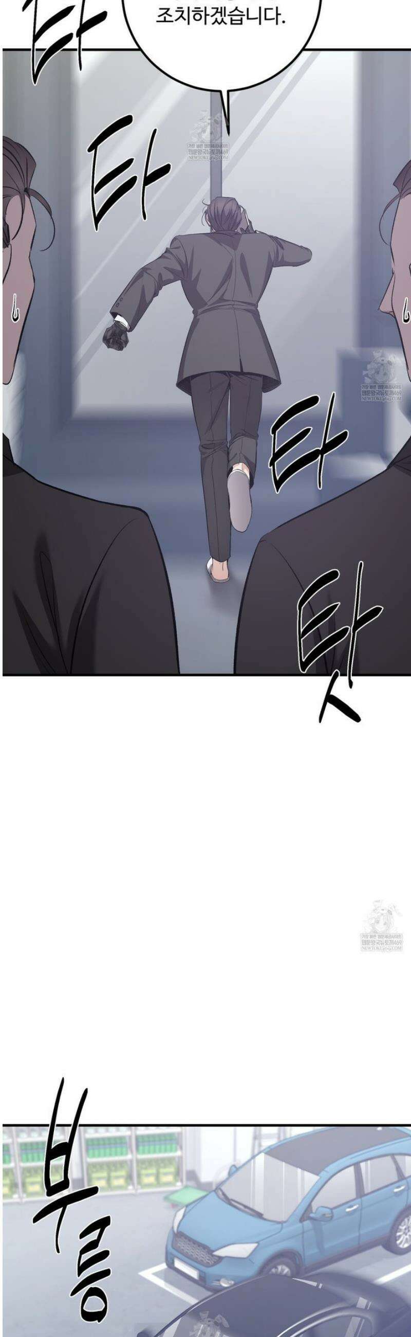 집사가 나를 과잉 보호해! 12화 8