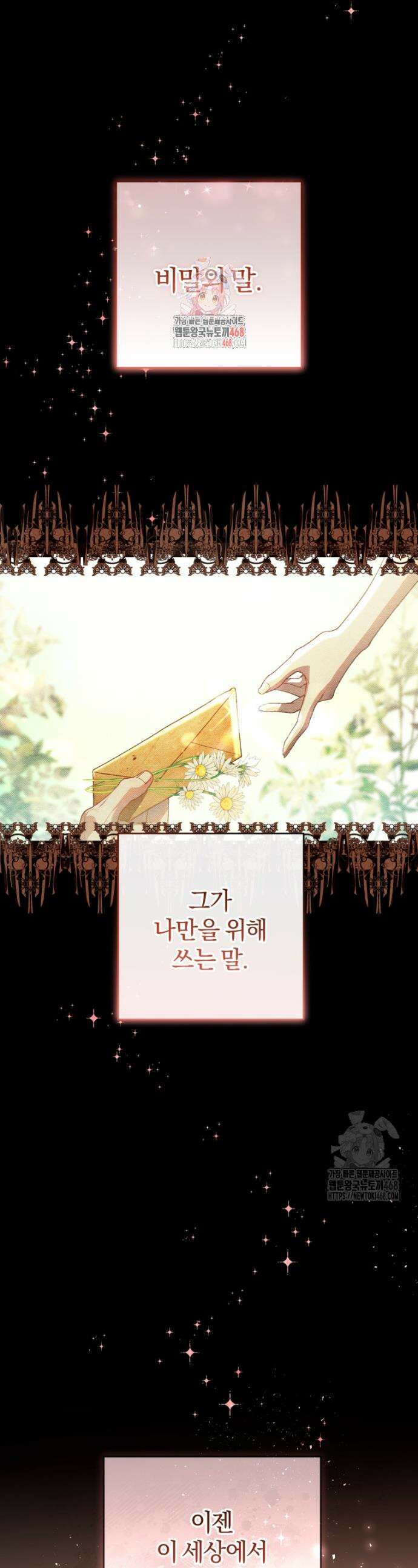 망나니의 누님이시다 92화 1