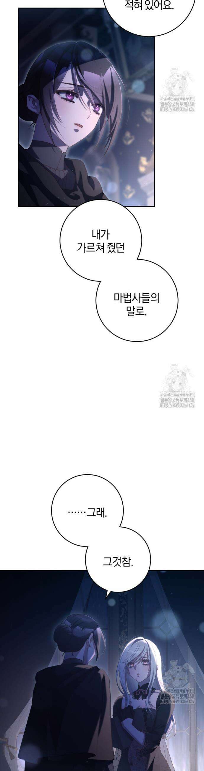 망나니의 누님이시다 92화 7