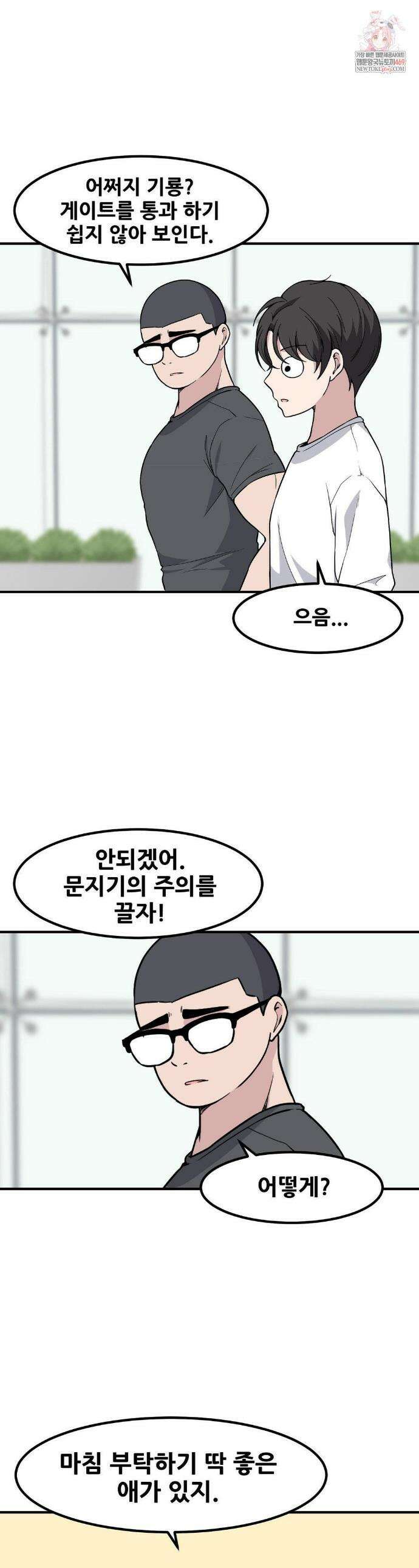 옆자리 짝꿍의 비밀 3부 30화 1