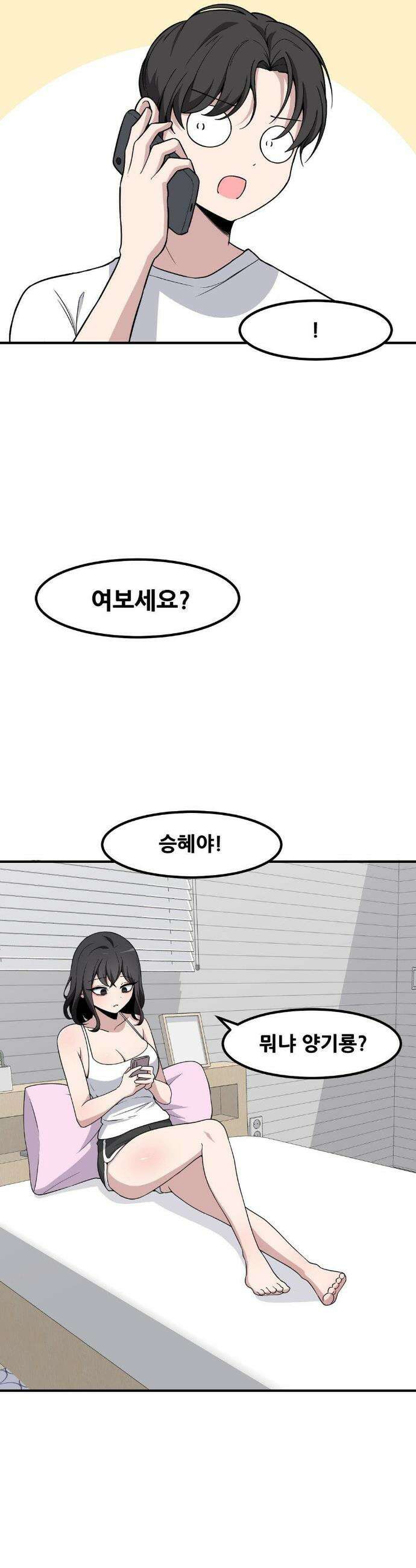 옆자리 짝꿍의 비밀 3부 30화 2