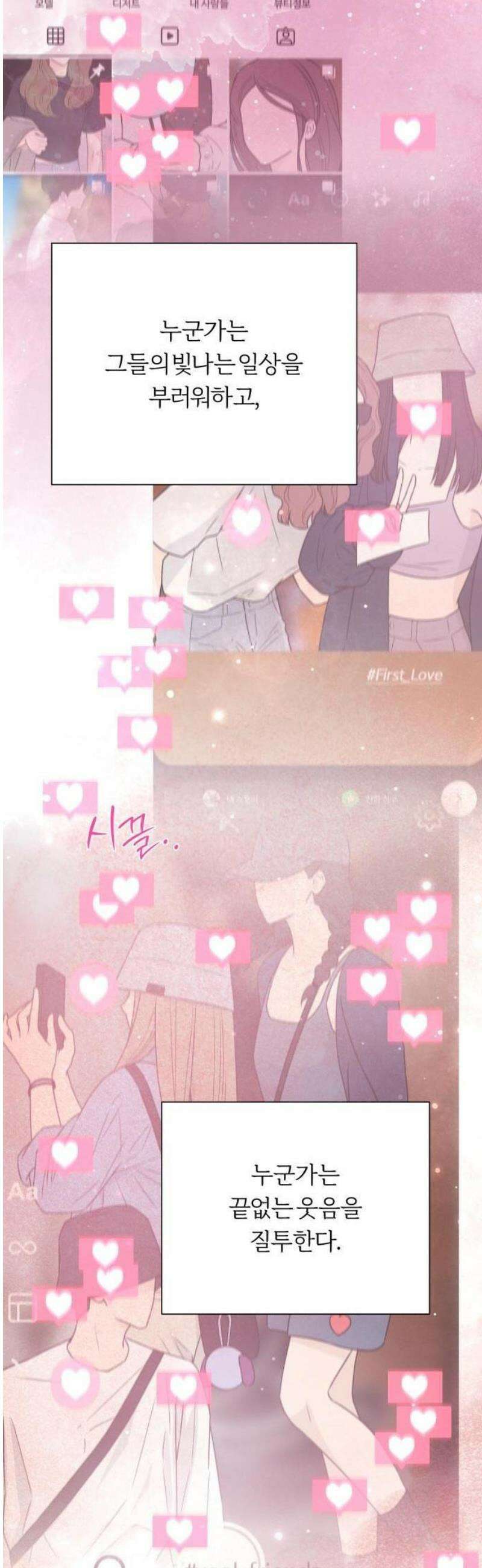 해시태그는 첫사랑 1화 3