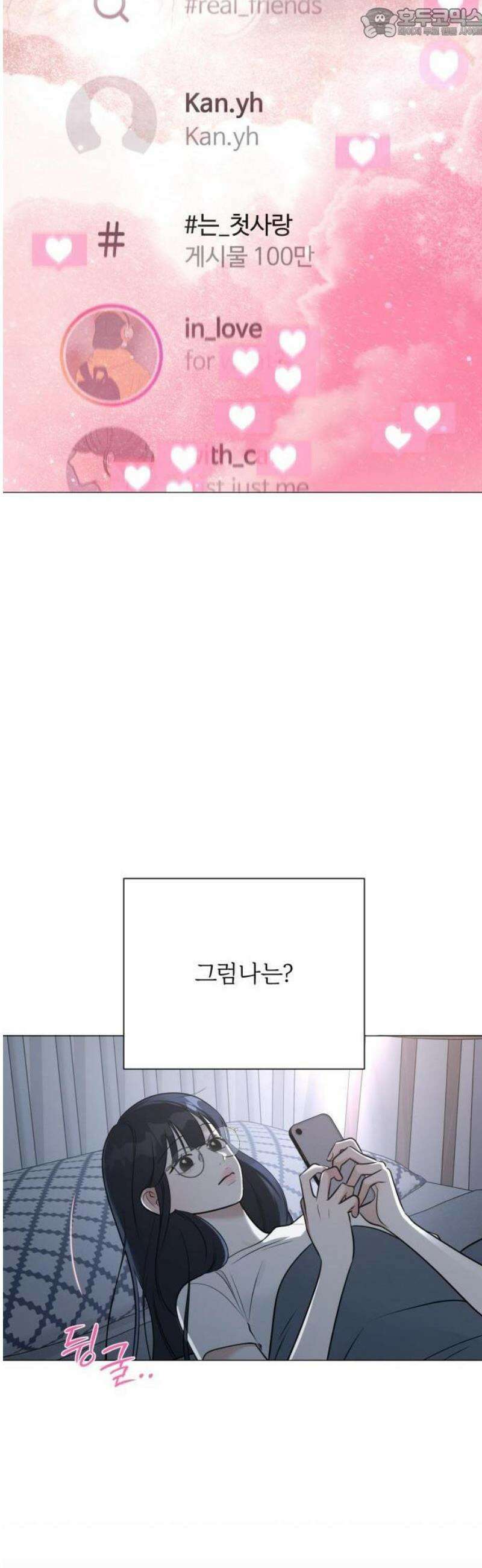 해시태그는 첫사랑 1화 4