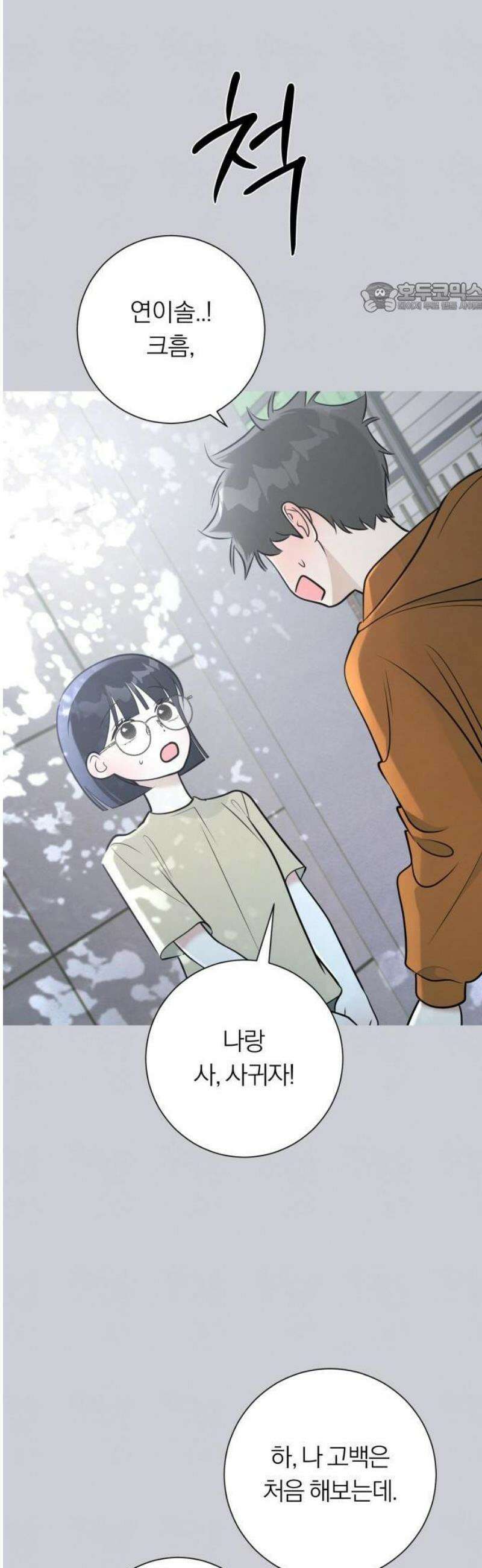 해시태그는 첫사랑 1화 11