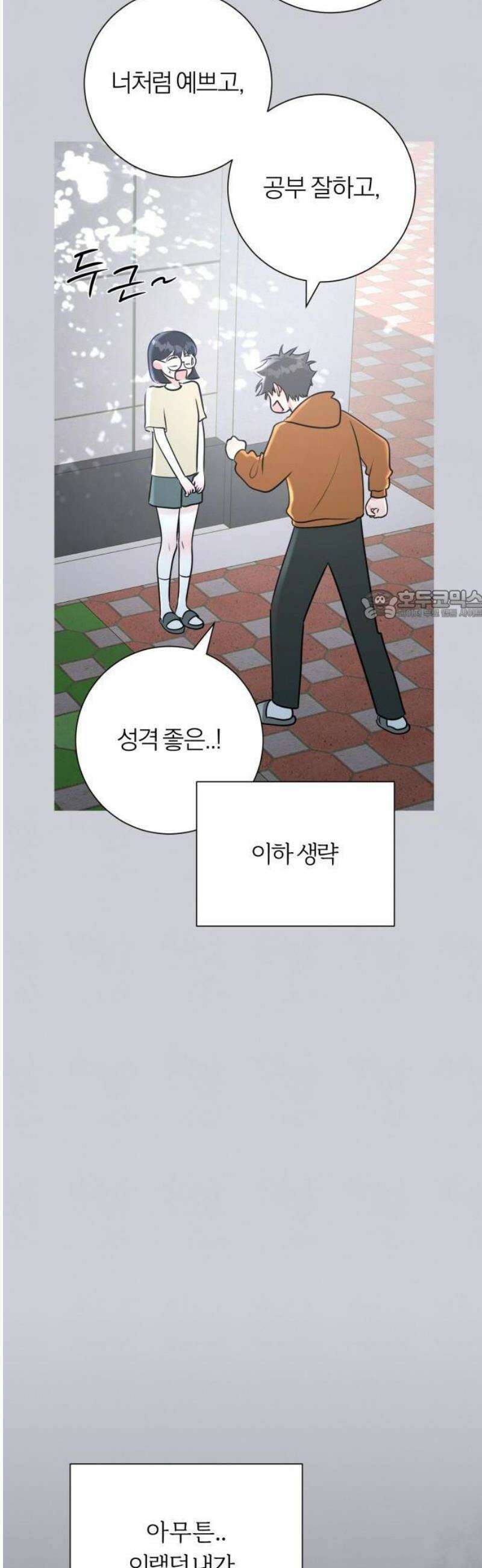 해시태그는 첫사랑 1화 12