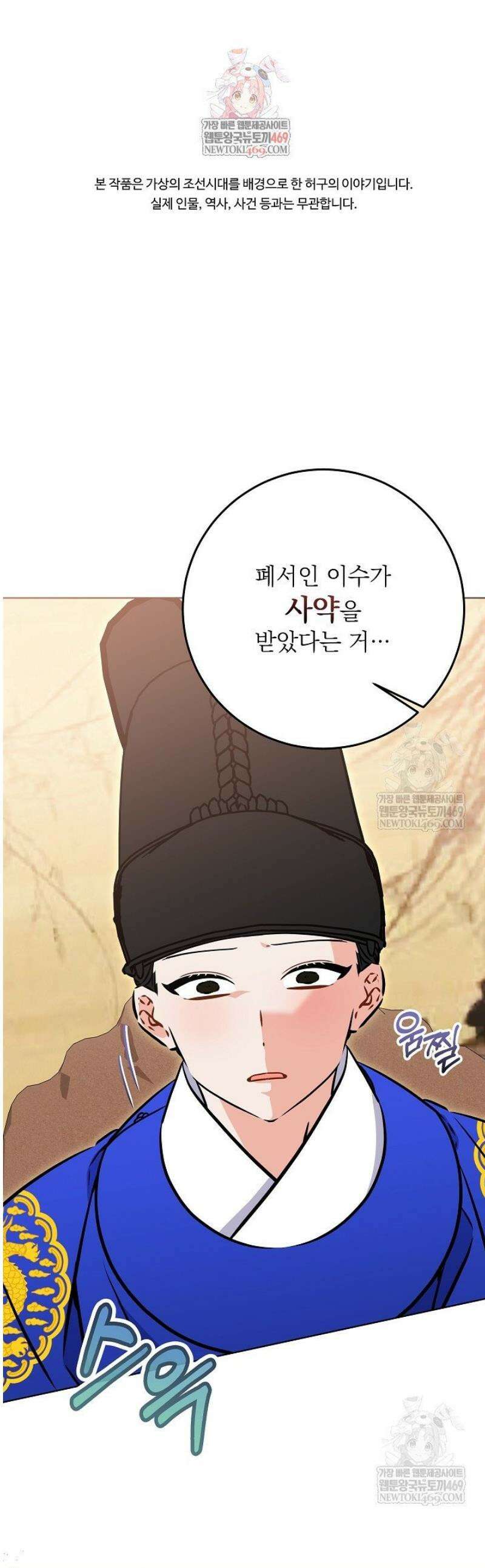 말단 후궁의 딸로 태어났습니다 62화 1