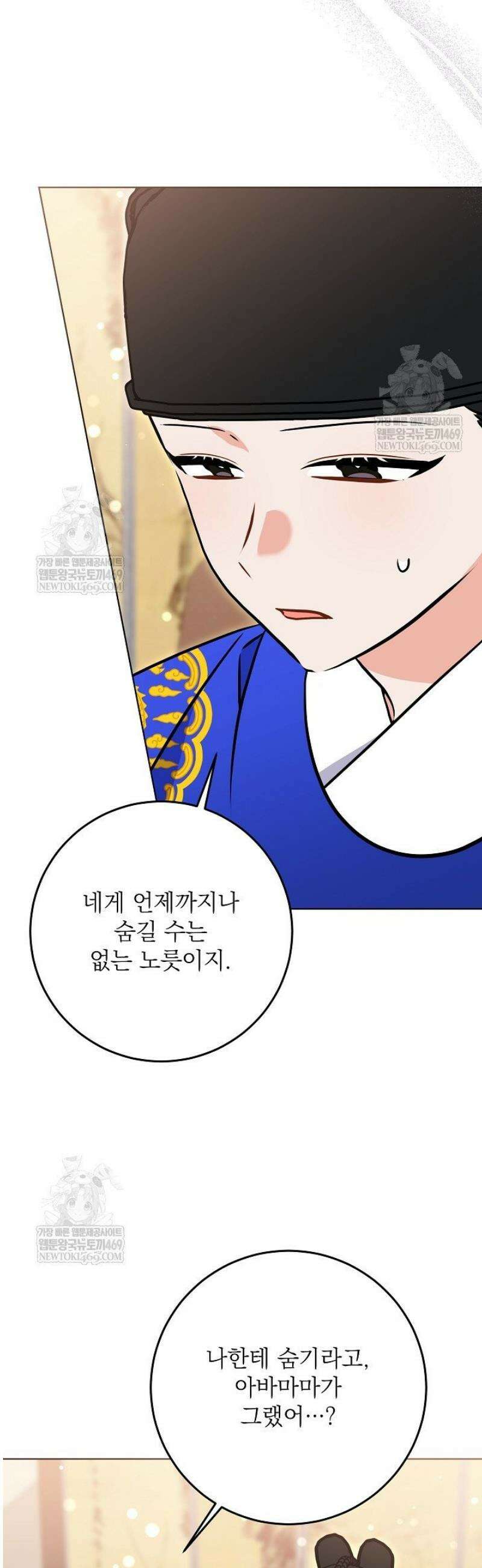 말단 후궁의 딸로 태어났습니다 62화 5