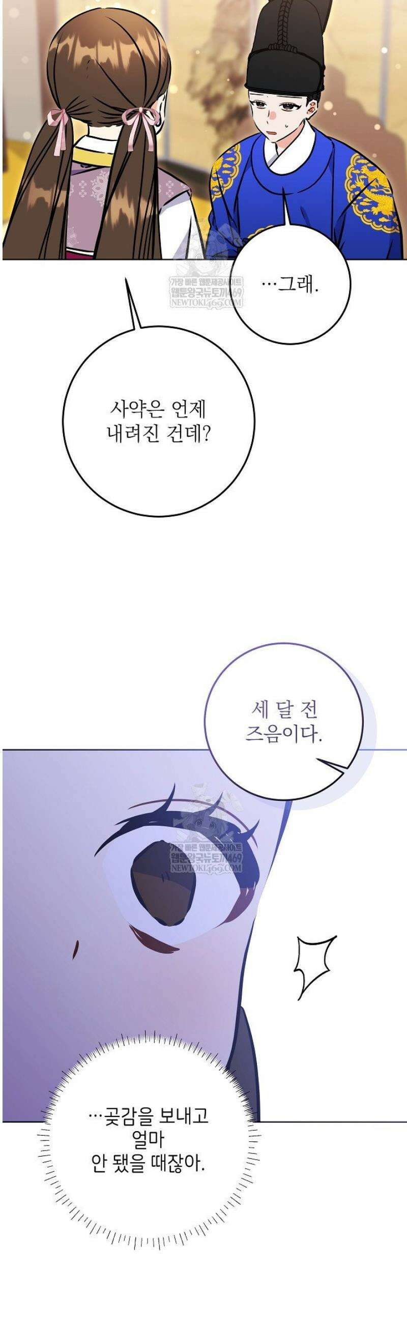 말단 후궁의 딸로 태어났습니다 62화 6