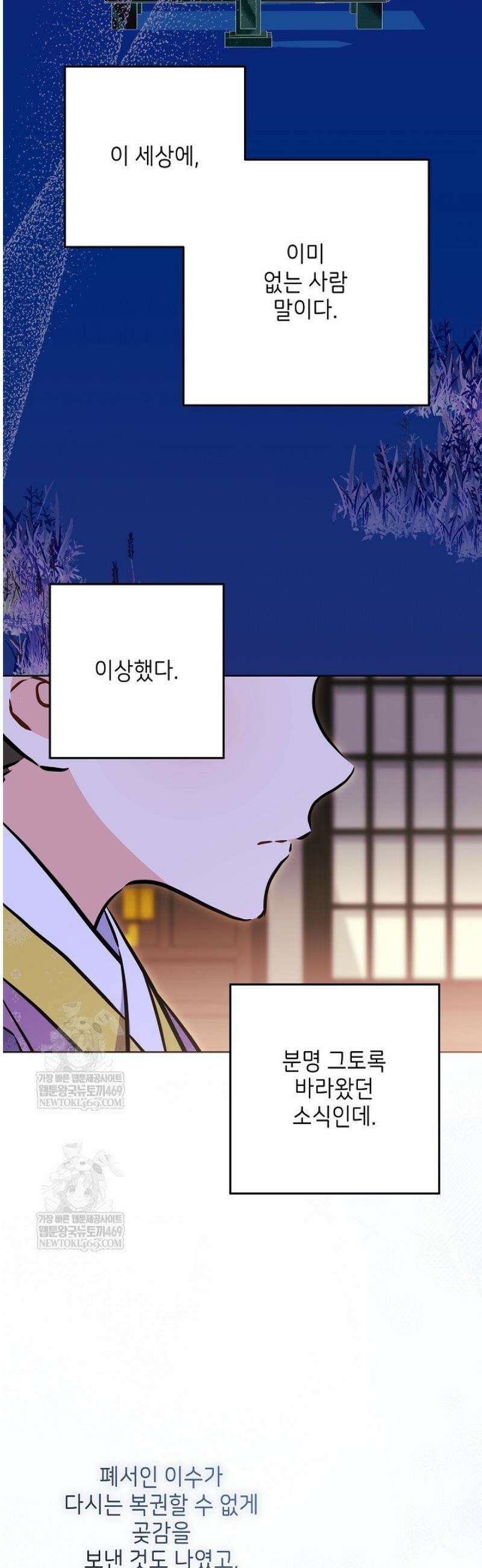 말단 후궁의 딸로 태어났습니다 62화 8
