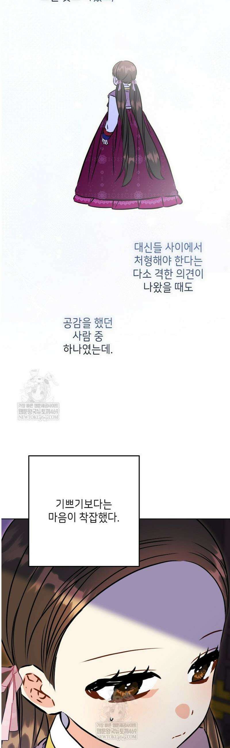 말단 후궁의 딸로 태어났습니다 62화 9