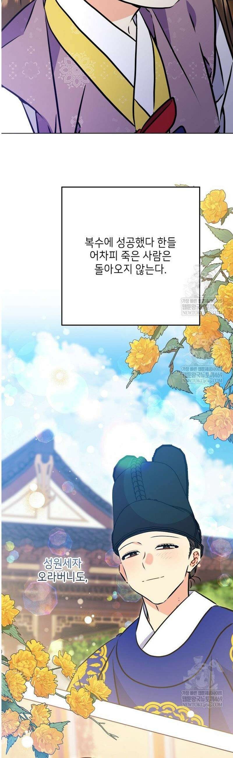 말단 후궁의 딸로 태어났습니다 62화 10