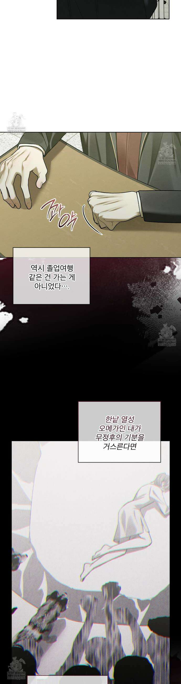 친애하는 나의 호러에게 28화 5
