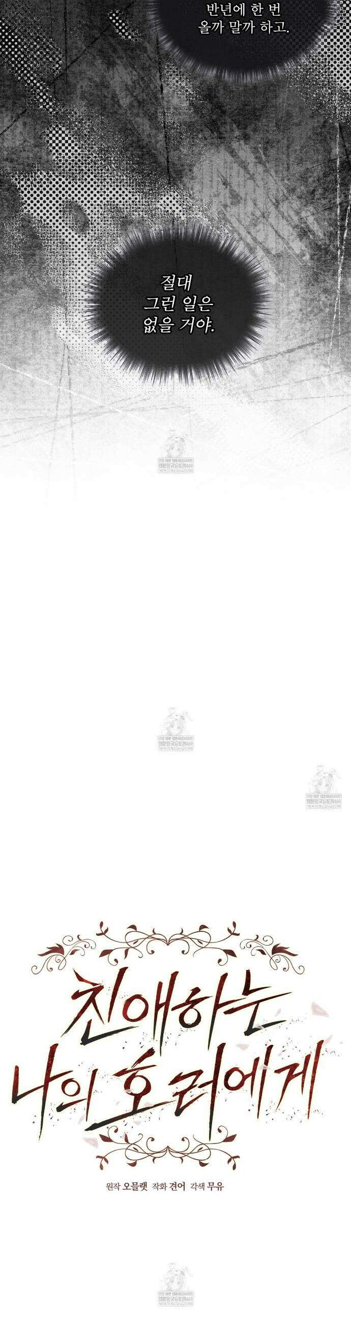 친애하는 나의 호러에게 28화 8