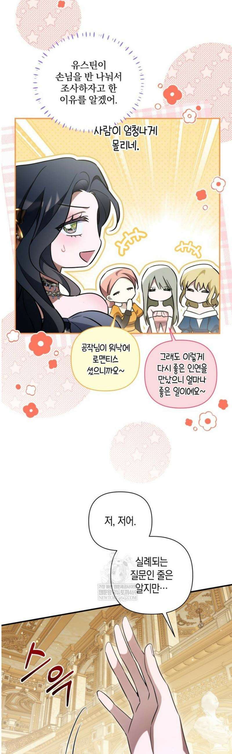 구원이 필요하신가요? 74화 2