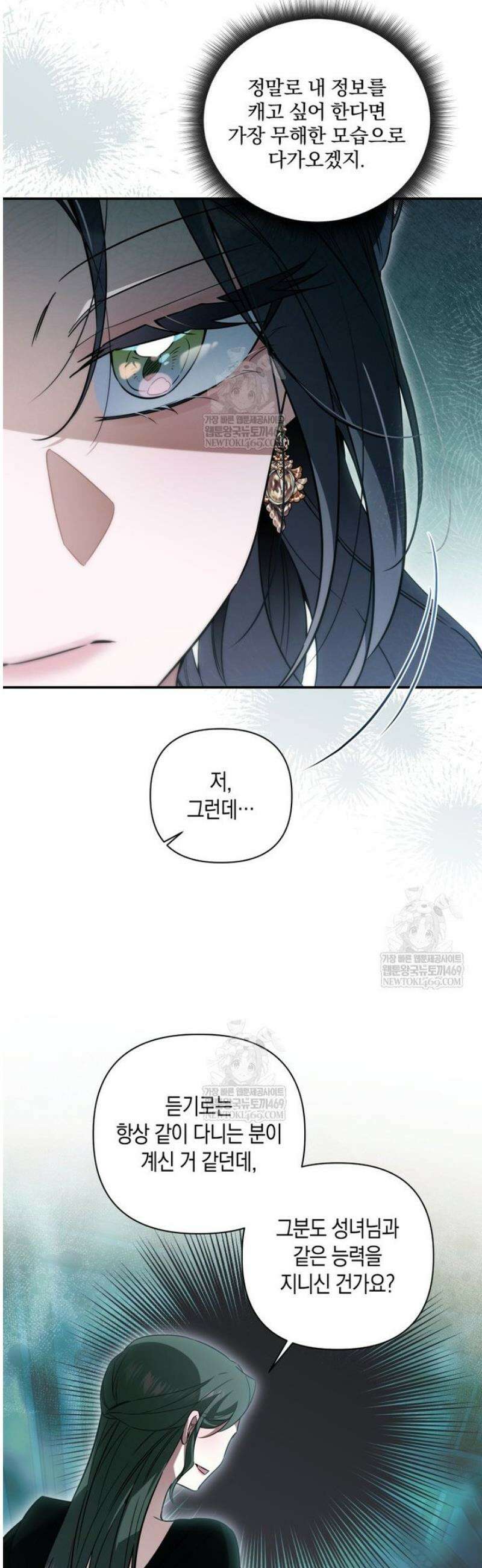 구원이 필요하신가요? 74화 5