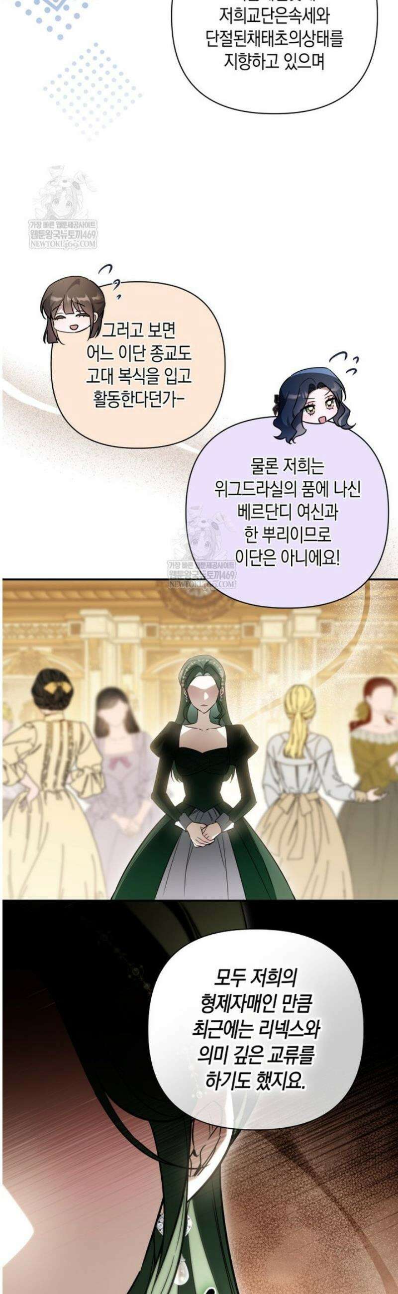 구원이 필요하신가요? 74화 9