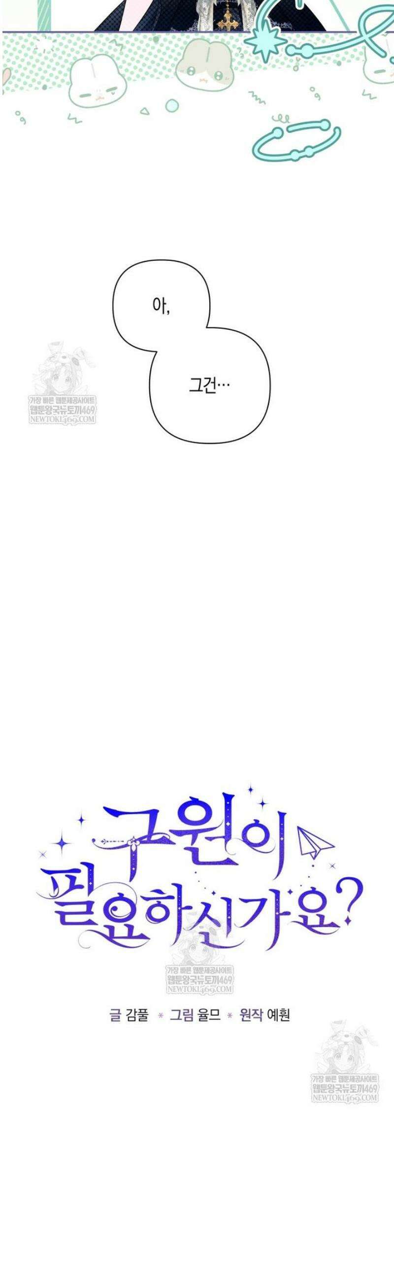 구원이 필요하신가요? 74화 15