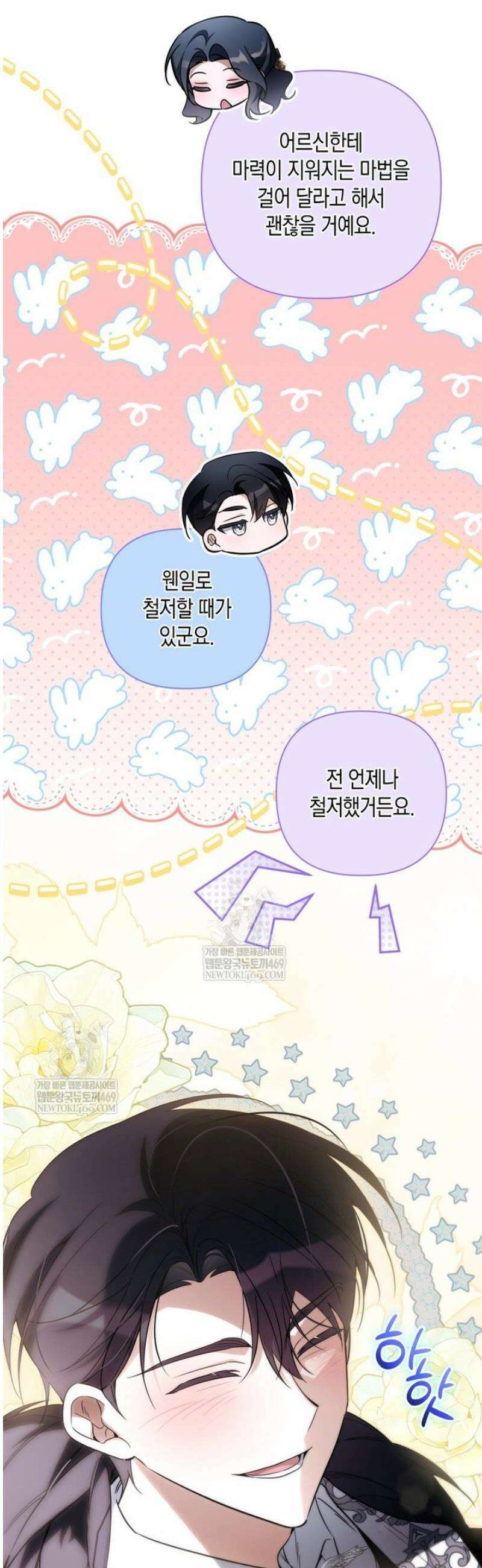 구원이 필요하신가요? 74화 21