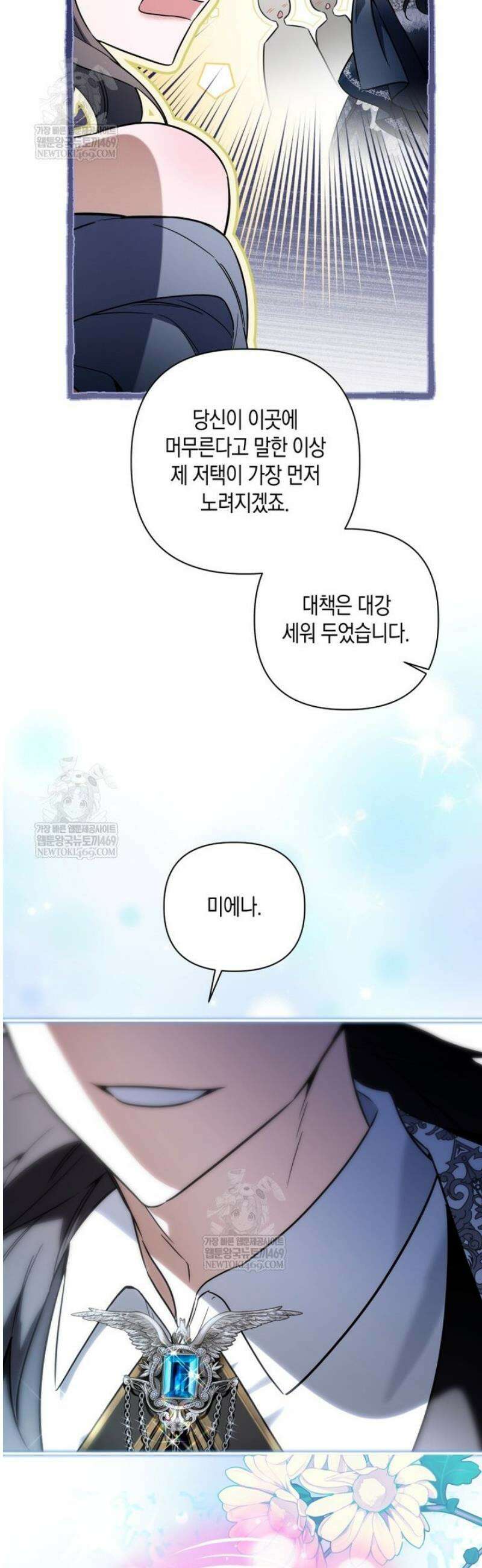 구원이 필요하신가요? 74화 26