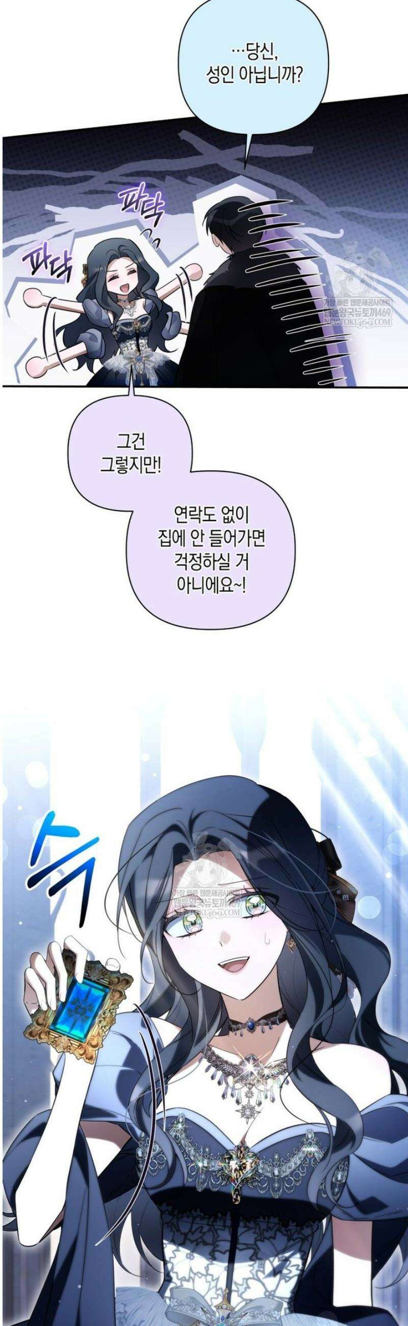구원이 필요하신가요? 74화 30