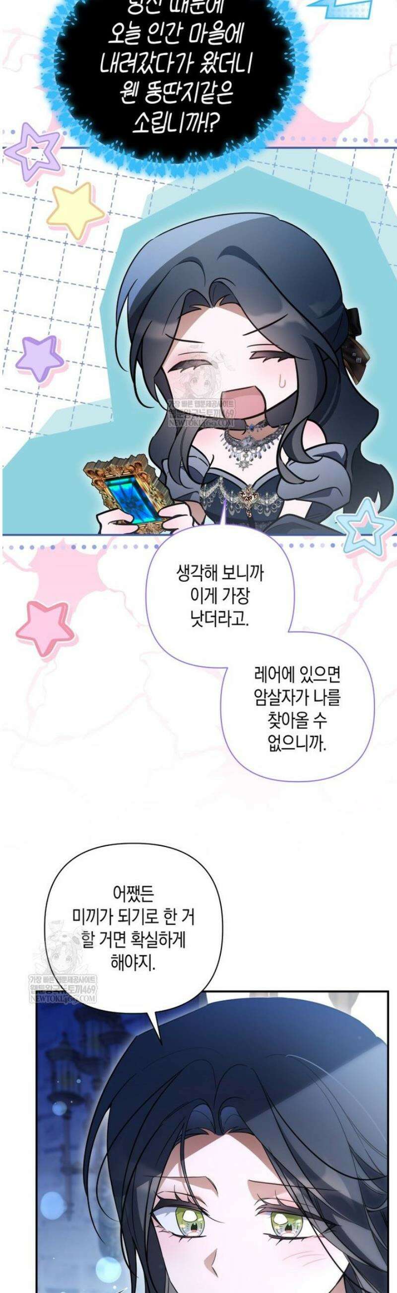 구원이 필요하신가요? 74화 34