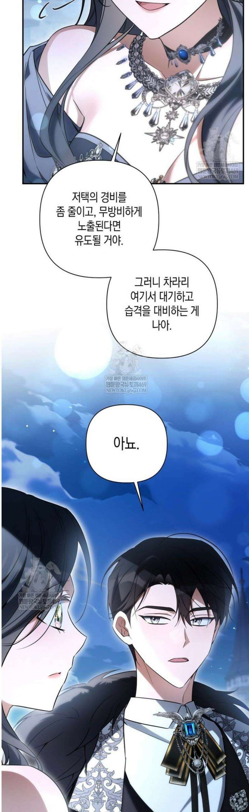 구원이 필요하신가요? 74화 35