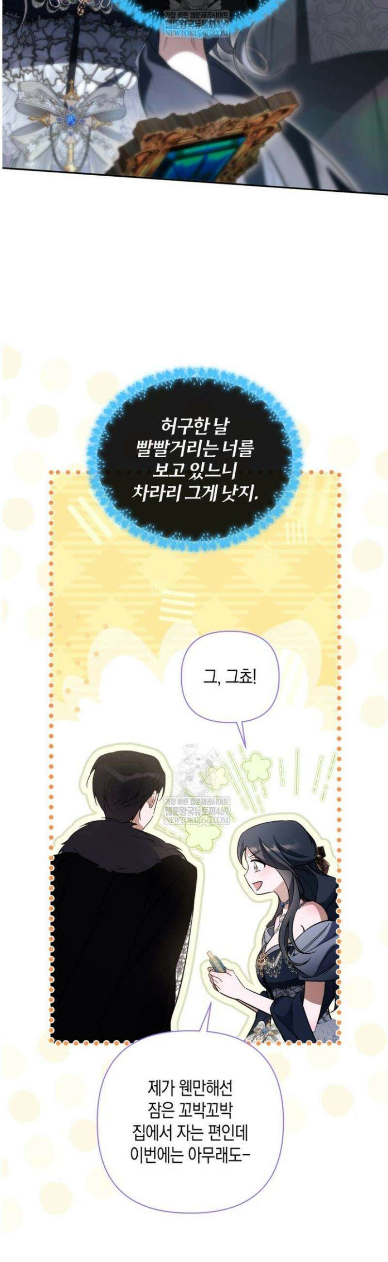 구원이 필요하신가요? 74화 39