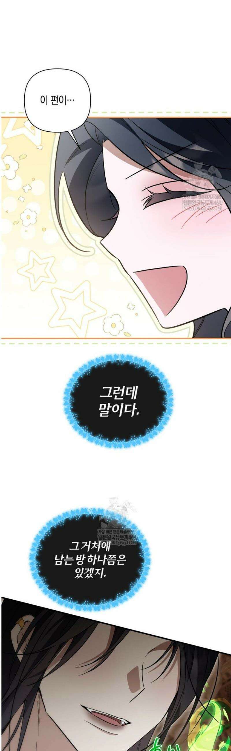 구원이 필요하신가요? 74화 40