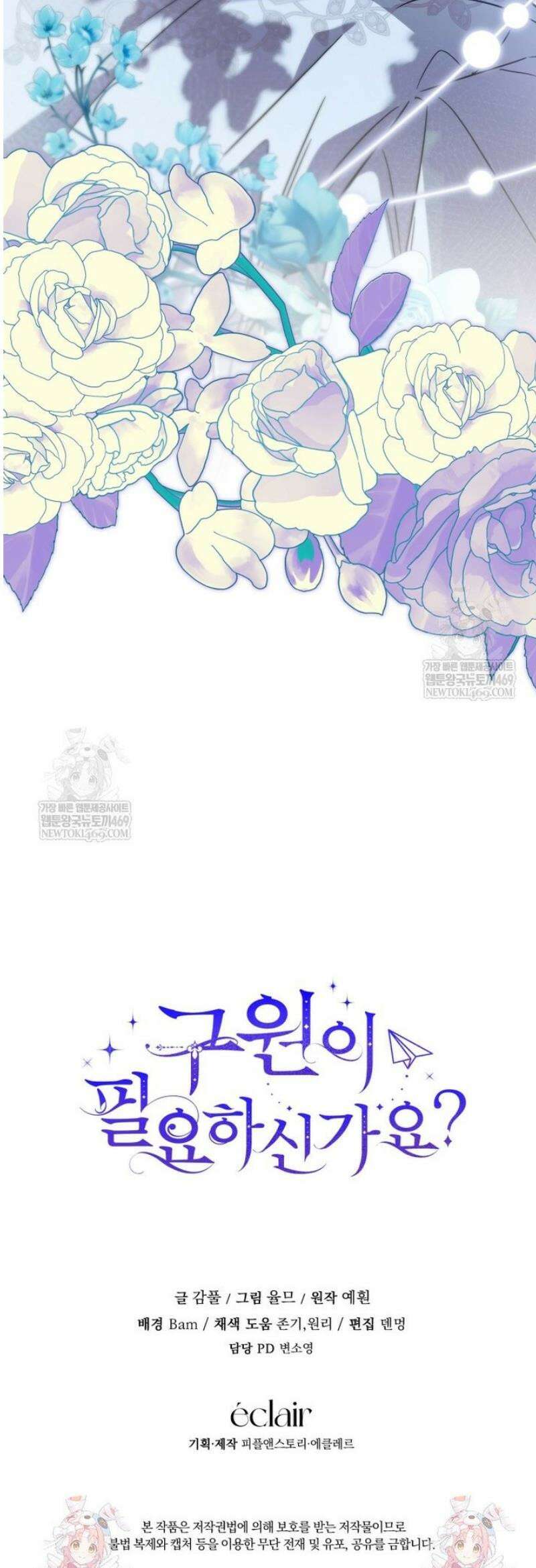 구원이 필요하신가요? 74화 50
