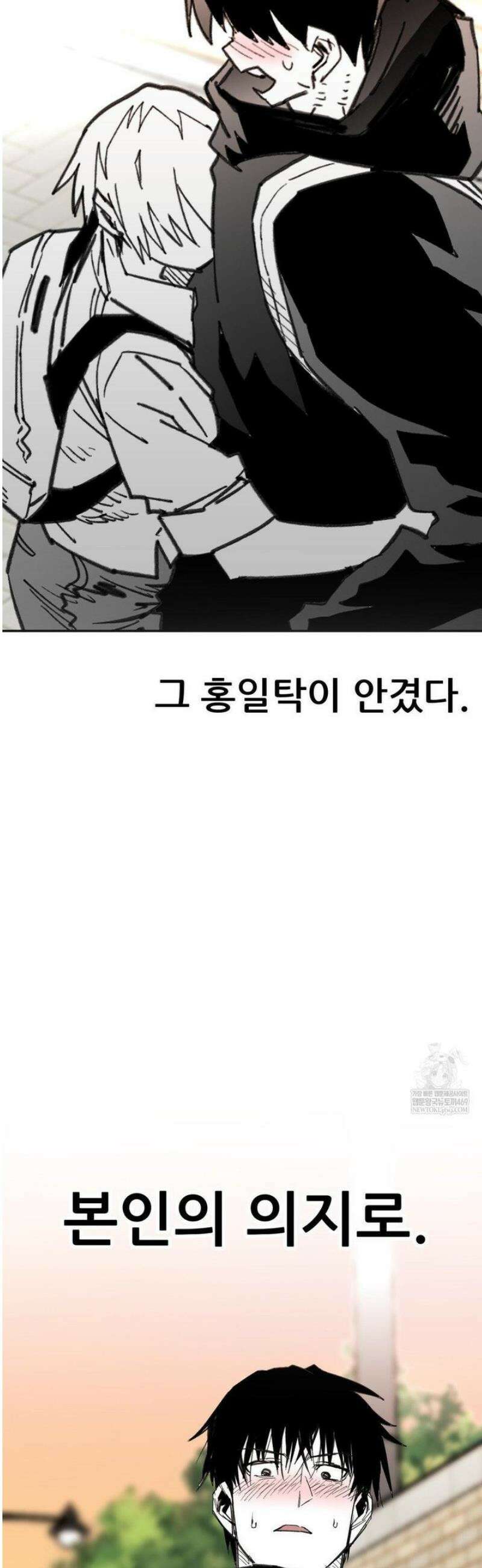 남고 소년 86화 스킨쉽 4