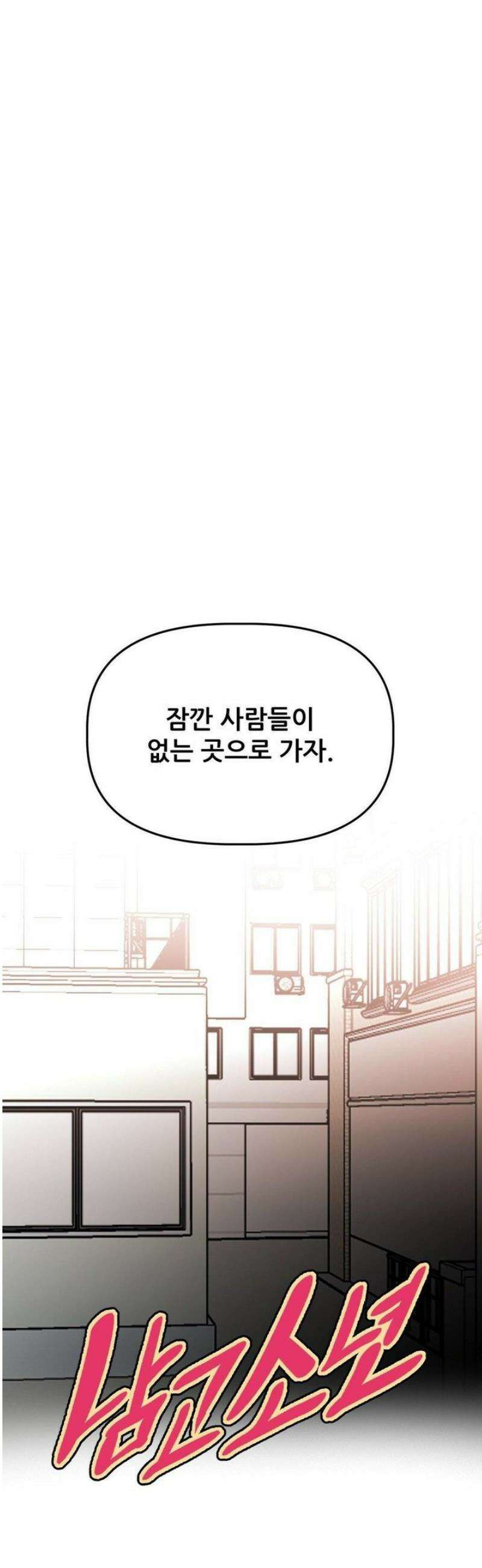 남고 소년 86화 스킨쉽 7