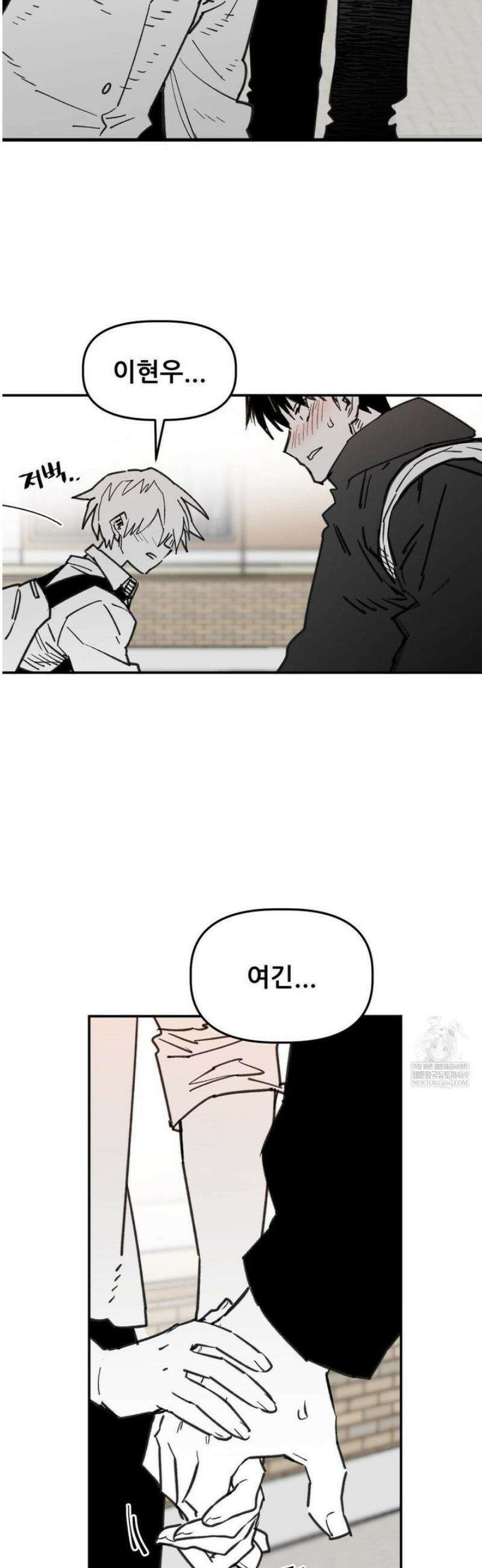 남고 소년 86화 스킨쉽 9
