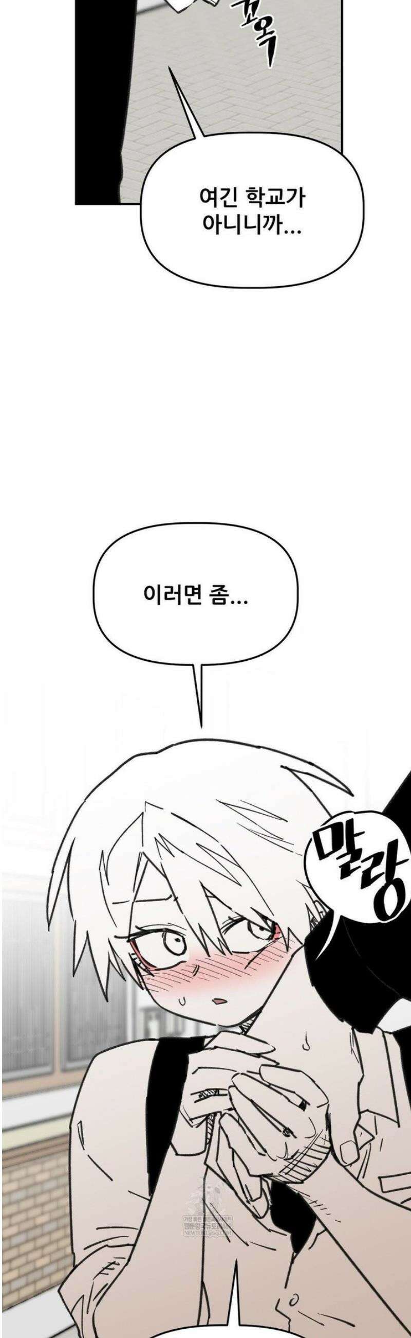 남고 소년 86화 스킨쉽 10